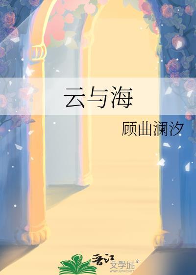 云与海