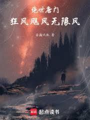 绝世唐门:狂风颶风无限风