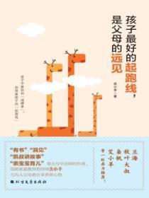 孩子最好的起跑线,是父母的远见