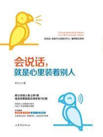 会说话，就是心里装着别人