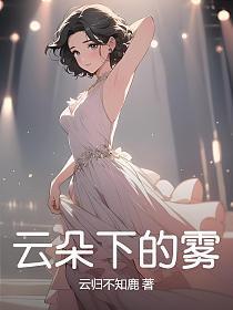 云朵下的雾