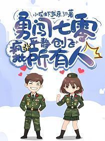 疯批勇闯七零，平静创飞所有人