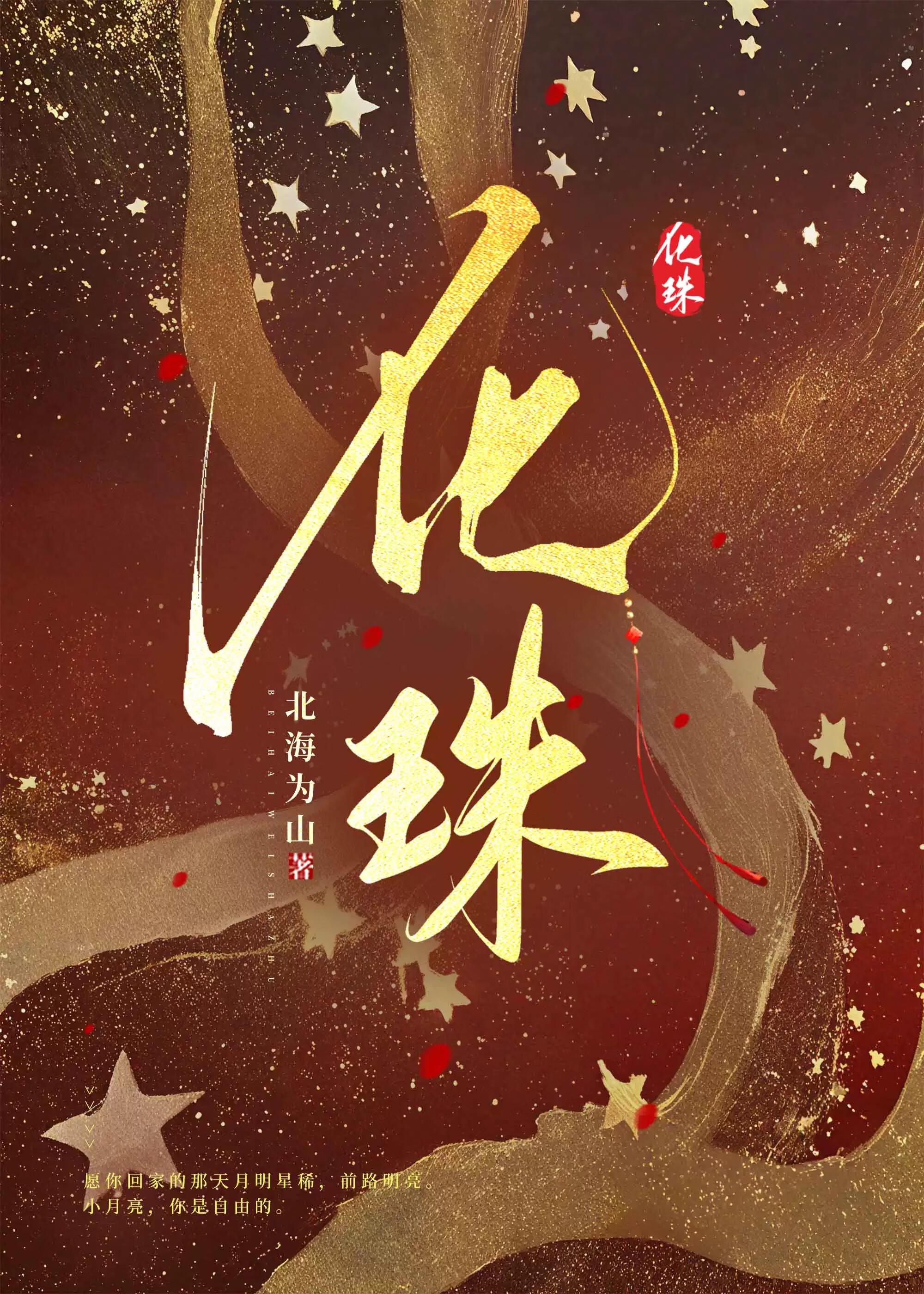 与社畜鲛人的双向救赎手札